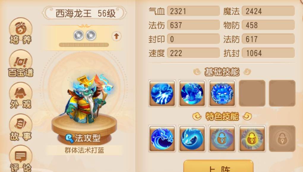 梦幻西游手游普陀怎么搭配职业