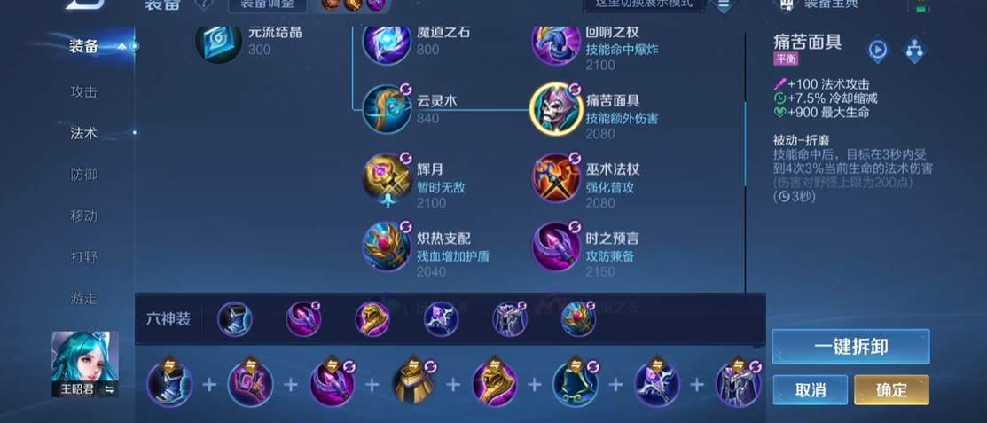 王者荣耀王昭君怎么出装