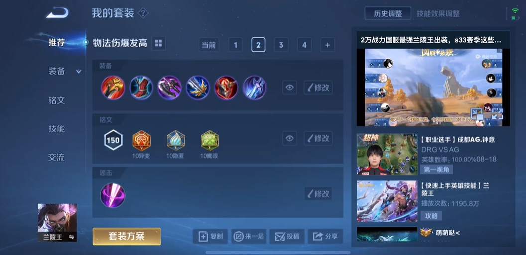 王者荣耀兰陵王的出装是什么