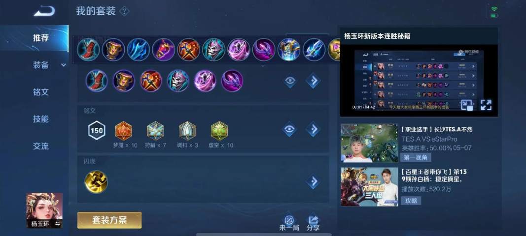 王者荣耀杨玉环出装怎么出