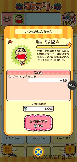 蜡笔小新跑酷最新版