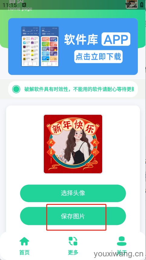 新年头像制作器