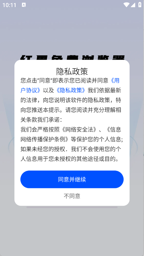 红果免费浏览器