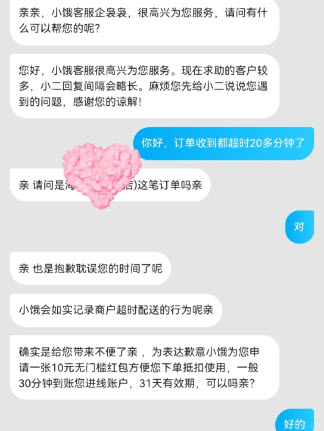 饿了么