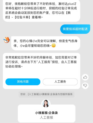 饿了么
