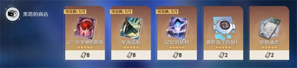 云星穹铁道