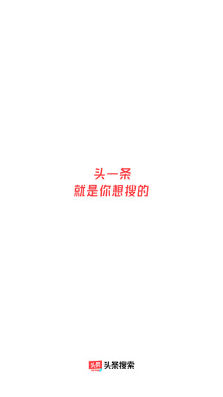 今日头条极速版