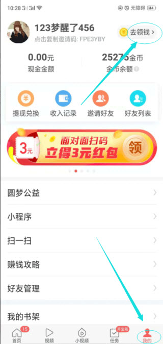 今日头条极速版