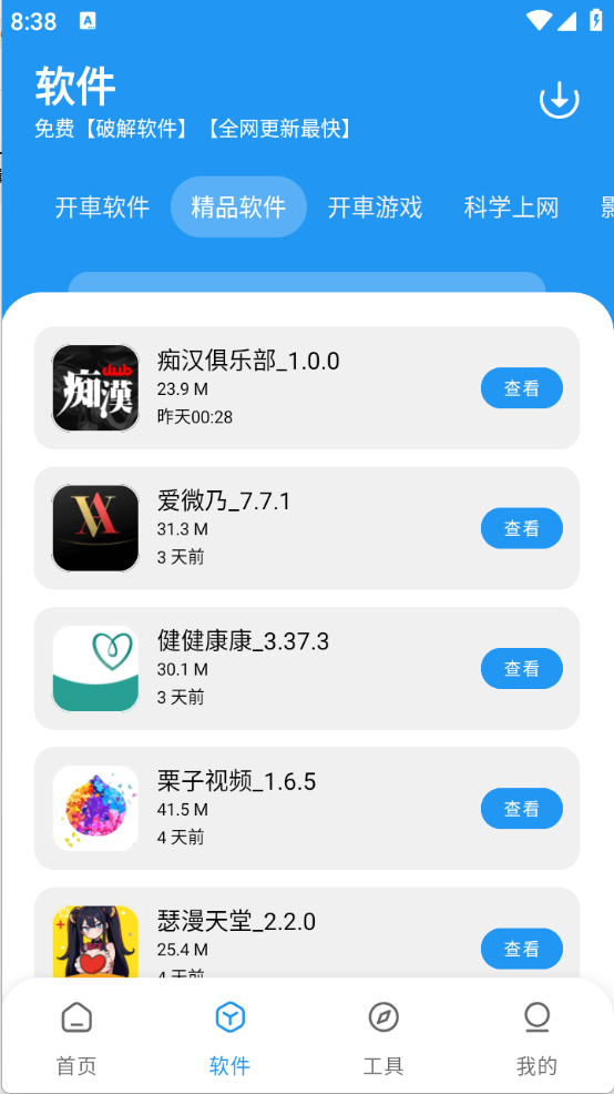 猪猪软件库2.1