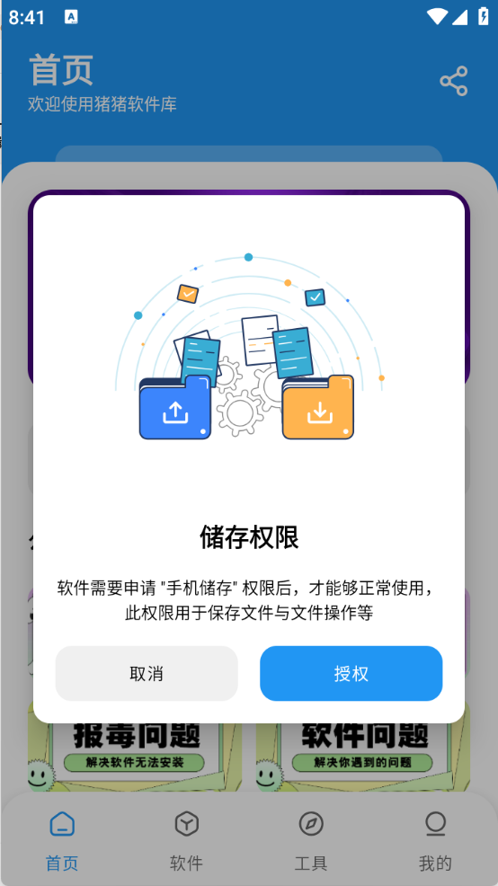 猪猪软件库2.1