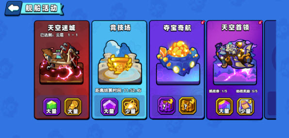 小鸡舰队出击手游舰船活动天空首领详细玩法攻略