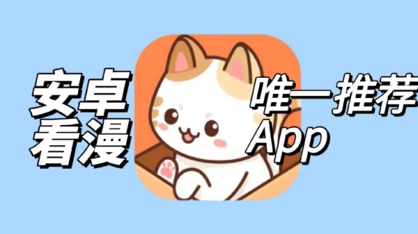 喵趣漫画app合集