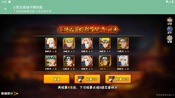 火影忍者抽卡模拟器
