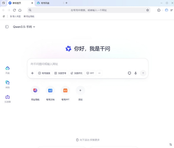 夸克网盘电脑版怎么清除缓存 夸克网盘电脑版缓存清理教程